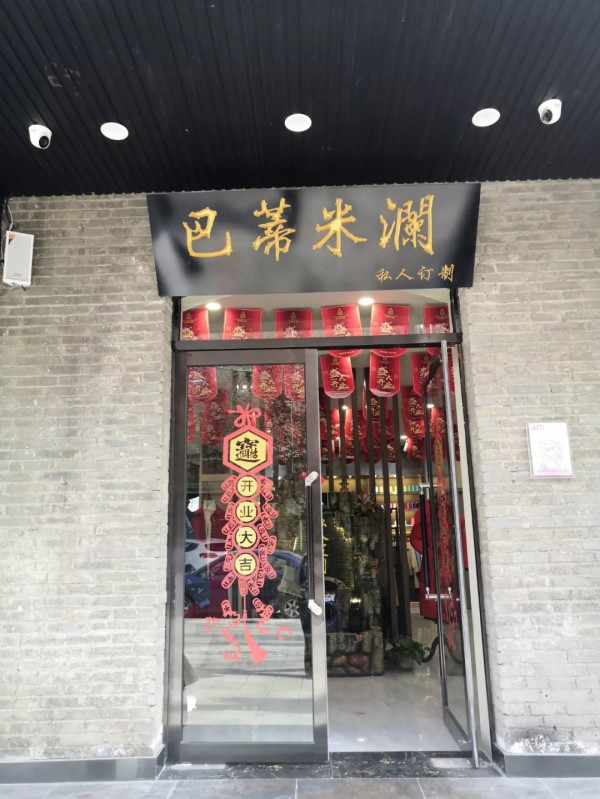 新店资讯 | 11月山西长治巴蒂米澜体验店盛大开业,热销火爆!!