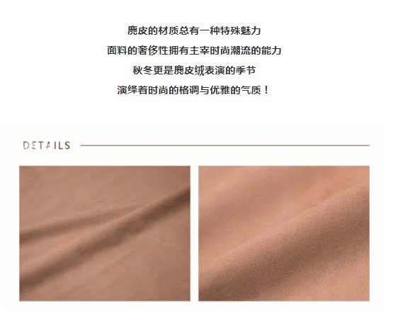 秋冬是麂皮绒表演的季节