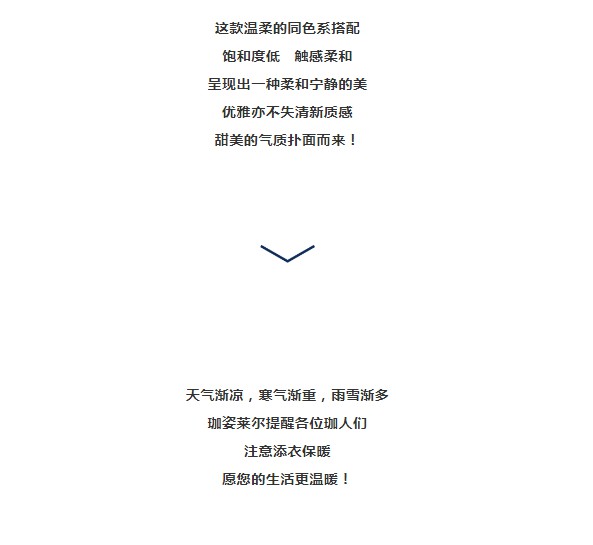 秋冬是麂皮绒表演的季节