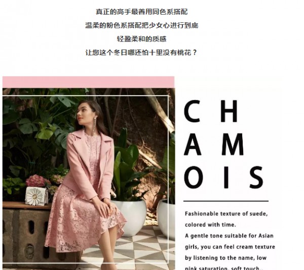 秋冬是麂皮绒表演的季节