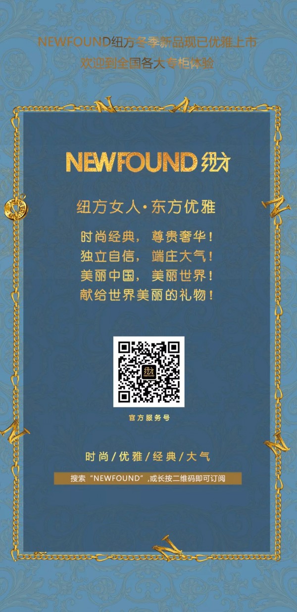 纽方女装新款上市 优雅如你