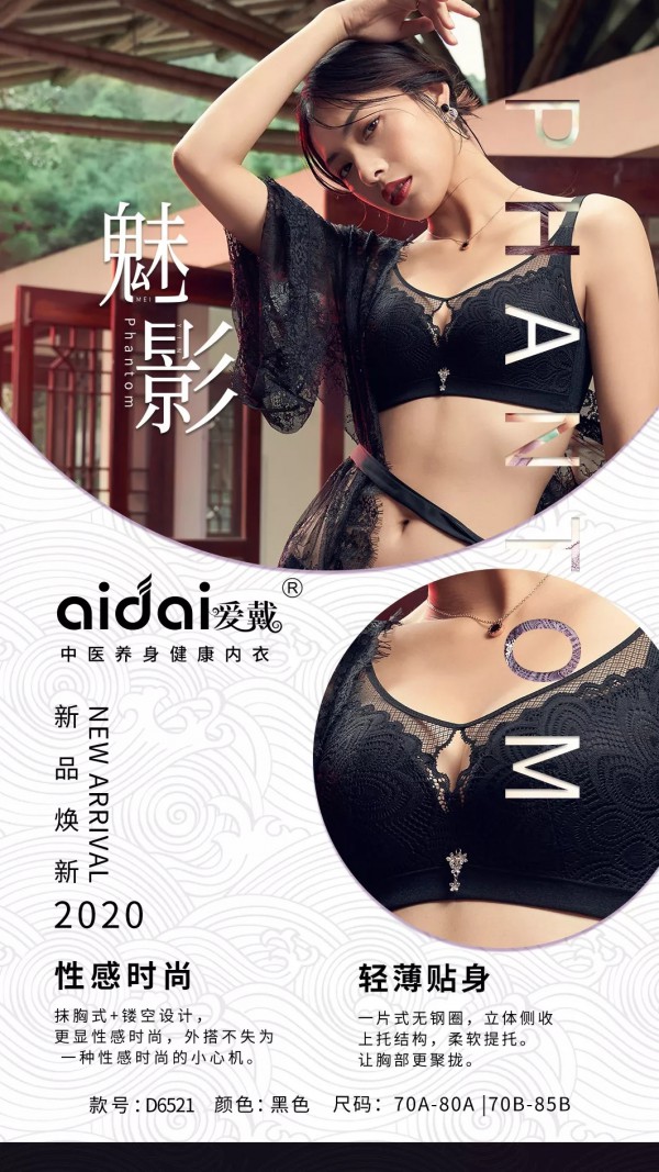 爱戴内衣舒适又性感 你值得拥有