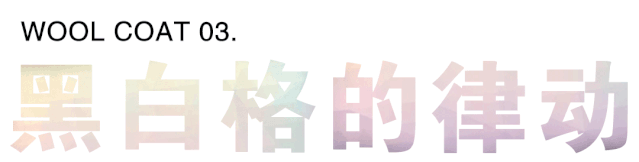 今天冬季流行穿什么样的毛呢大衣 风笛2019秋冬新款大衣