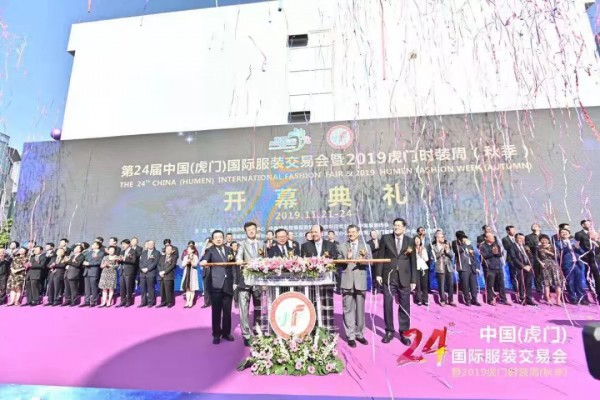第24届中国（虎门）国际服装交易会暨2019虎门时装周隆重开幕!