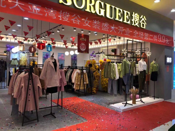 热烈祝贺搜谷女装广东惠州大亚湾店盛大开业!全场第二件9.9优惠不容错过