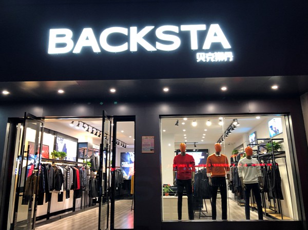 开男装店赚钱吗?贝克狮丹4家新店隆重开业