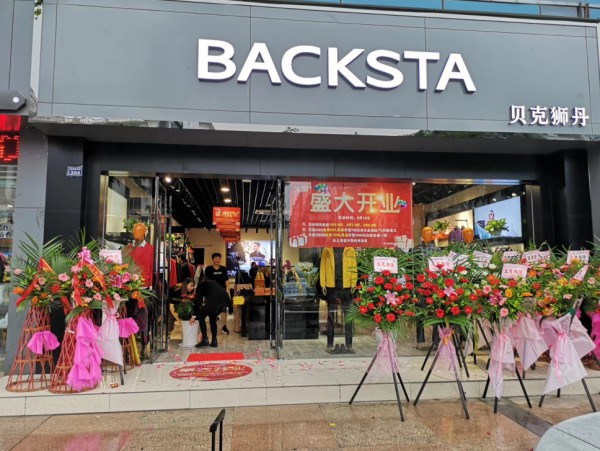 热烈祝贺贝克狮丹四川两家, 重庆,舟山店隆重开业