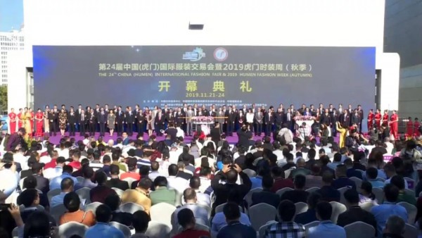 HEFANXI赫梵茜 | 虎门第24届国际服装交易会盛况