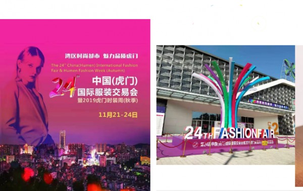 HEFANXI赫梵茜 | 虎门第24届国际服装交易会盛况