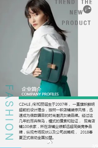 CZHLE彩知丽2020春季新品发布会 即将盛大开幕