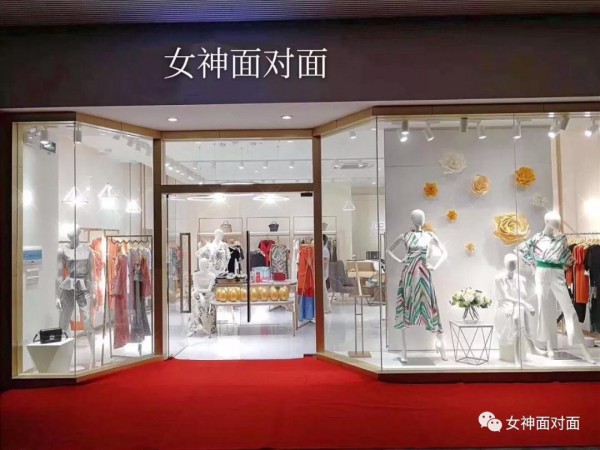 女神面对面的加盟方式是什么 加盟女装赚钱吗