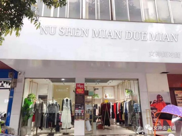 女神面对面的加盟方式是什么 加盟女装赚钱吗