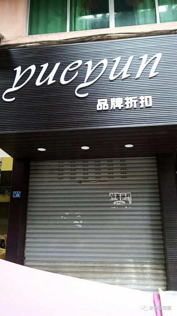 女神面对面的加盟方式是什么 加盟女装赚钱吗