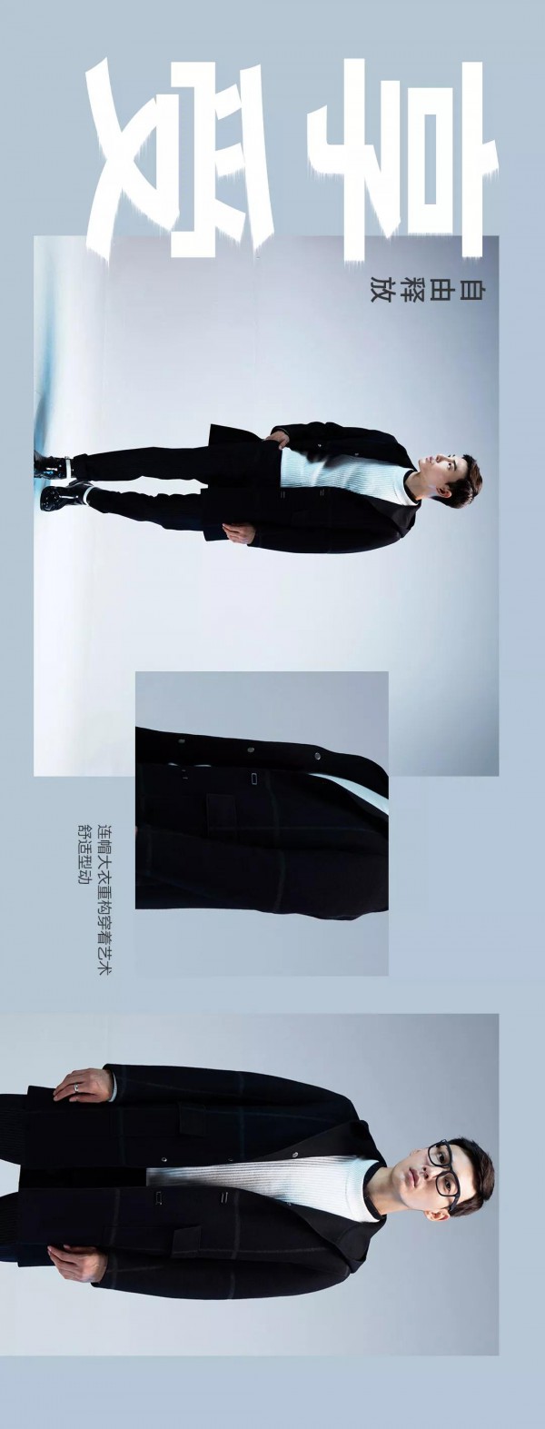 依立腾男装2019FW系列丨自我命题 温暖随“型”