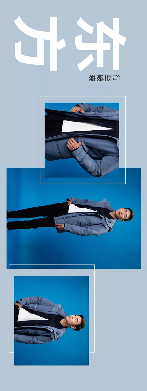 依立腾男装2019FW系列丨自我命题 温暖随“型”