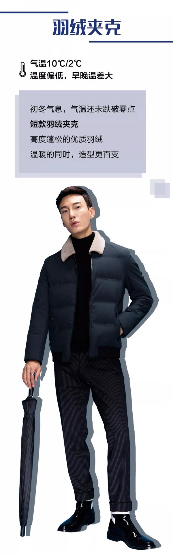 冬季男装羽绒服 迎风而立无所畏惧