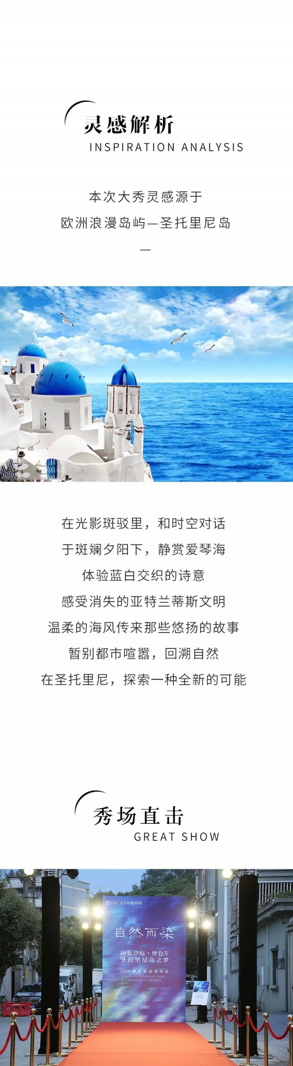 印象草原2020春夏新品发布会回顾 带你一起重温这场神秘之旅