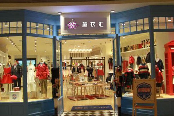 童衣汇