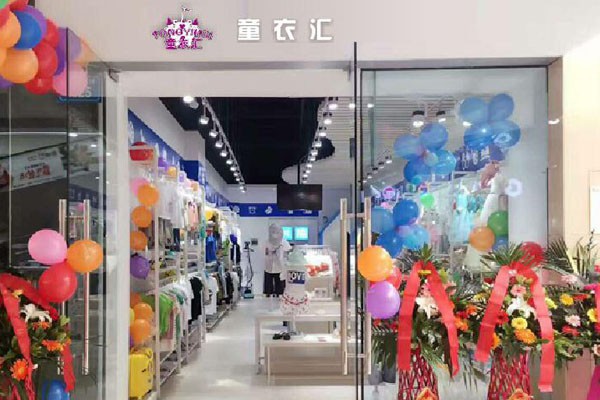 童装生意好做吗 童衣汇加盟品牌带你走向赚钱之路