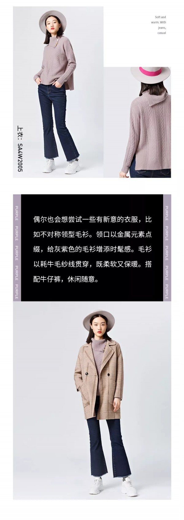 紫色显白吗 秋冬有什么紫色单品