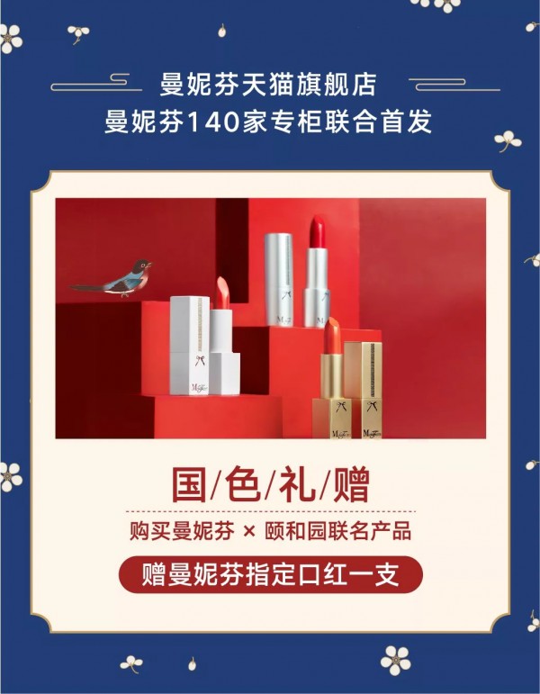 曼妮芬颐和园联名家居服来了