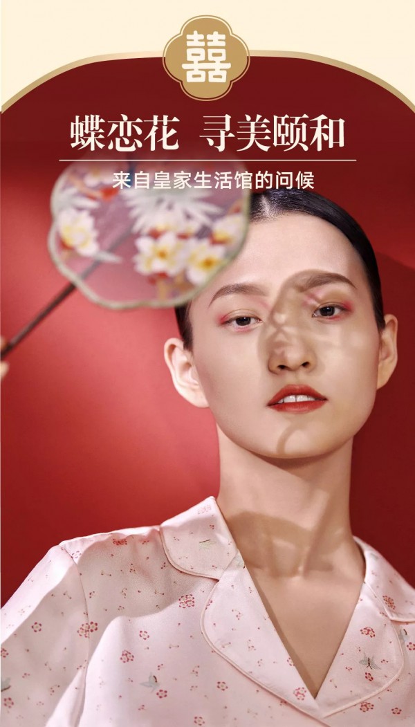 曼妮芬颐和园联名家居服来了