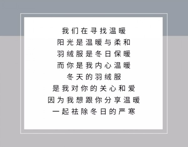 “羽”你温暖,“绒”于你心