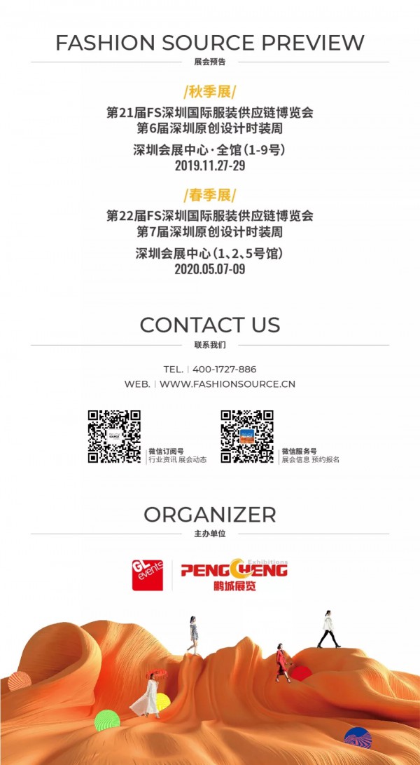 向新时代挺进,Fashion Source第21届深圳国际服装供应链博览会,第6届深圳原创设计时装周盛大开幕!