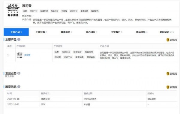 波司登高级羽绒服与瓶颈 加拿大鹅能否一举反超
