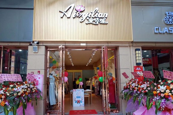十万元开一家女装店 爱依莲不让你后悔