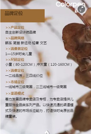 彩色笔2020秋冬羽绒新品发布会 12月18号我们不见不散