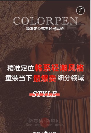 彩色笔2020秋冬羽绒新品发布会 12月18号我们不见不散