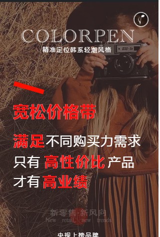 彩色笔2020秋冬羽绒新品发布会 12月18号我们不见不散