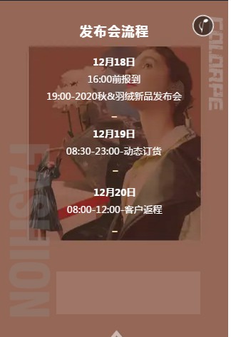 彩色笔2020秋冬羽绒新品发布会 12月18号我们不见不散