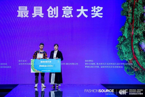 2019中国深圳服装原创设计大赛总决赛暨颁奖礼-精英邀请赛完美收官