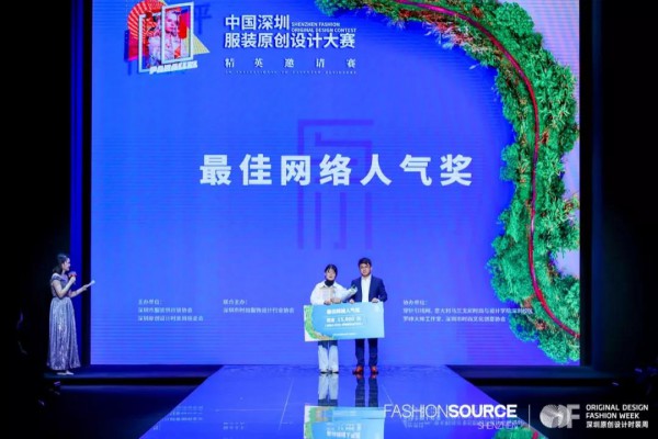 2019中国深圳服装原创设计大赛总决赛暨颁奖礼-精英邀请赛完美收官