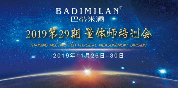 巴蒂米澜-BADIMILAN