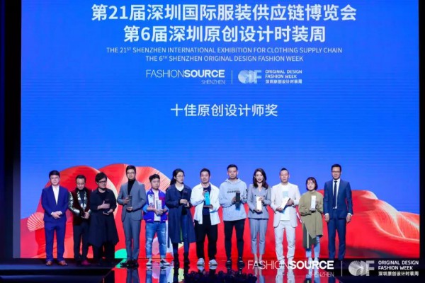 共奏凯歌谱新章Fashion Source第21届深圳国际服装供应链博览会第六届深圳原创设计时装周圆满落幕