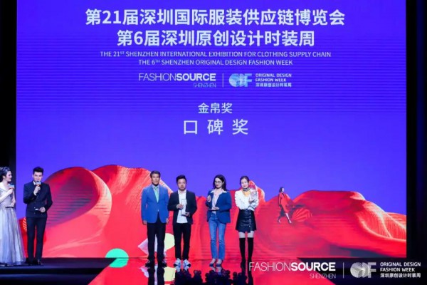 共奏凯歌谱新章Fashion Source第21届深圳国际服装供应链博览会第六届深圳原创设计时装周圆满落幕