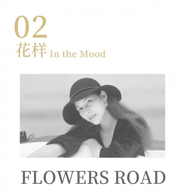 你走过的花路 是否有不一样的年华