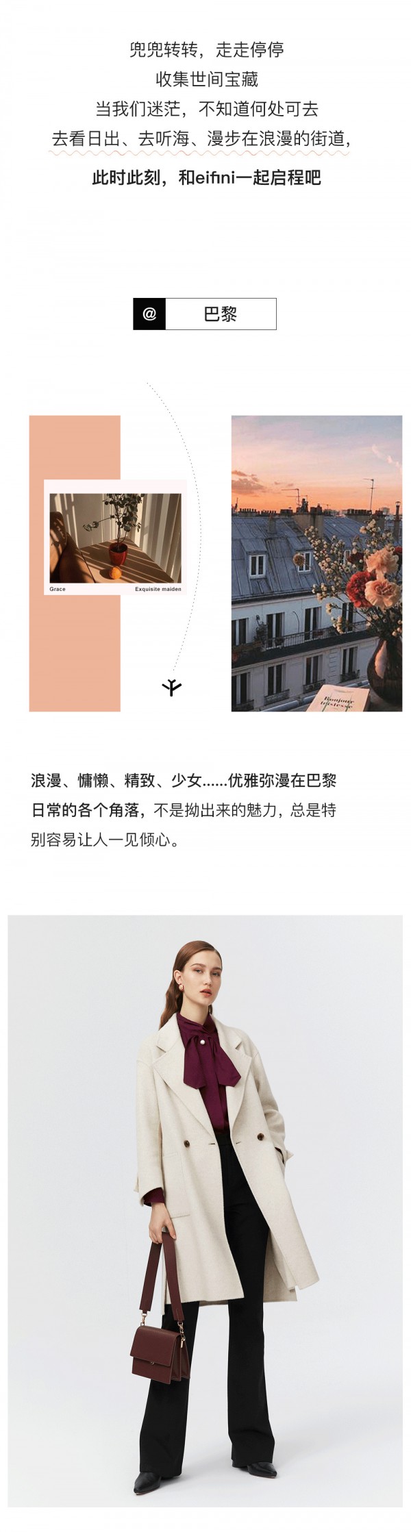 伊芙丽伴着温暖去旅行 国外旅游穿什么支招搞定