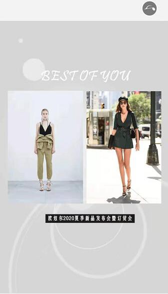 欧炫尔2020夏装新品发布会暨订货会诚邀您莅临