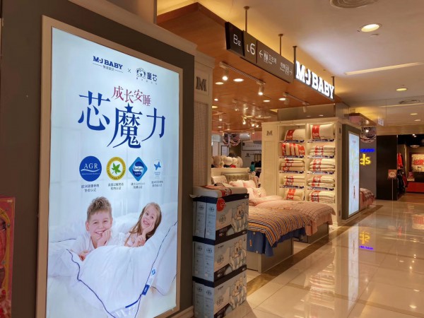 热烈祝贺梦洁宝贝湖北武汉中广店开业大吉 生意兴隆!