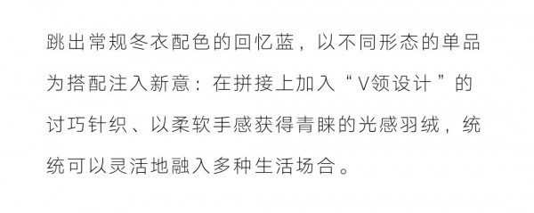 HOPESHOW寻找“蓝朋友”冬日蓝色单品找回“体温”