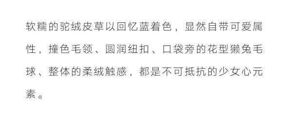 HOPESHOW寻找“蓝朋友”冬日蓝色单品找回“体温”