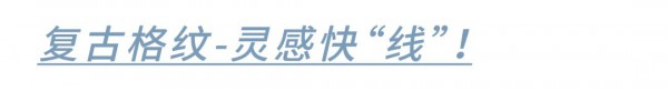 HOPESHOW寻找“蓝朋友”冬日蓝色单品找回“体温”
