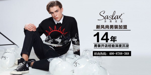 别人已经成功,你却还在找创业项目?莎斯莱思助你事半功倍