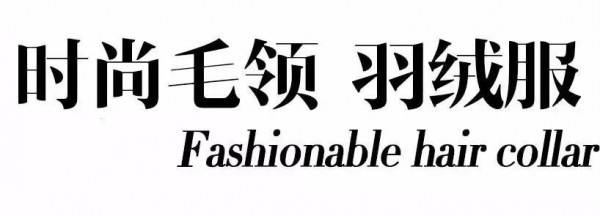 羽绒服怕雨雪吗 卡蔓2019冬日新款羽绒服