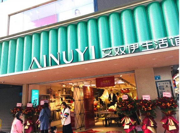 AINUYI | 新零售下一站:品牌集合店!艾奴伊生活馆强势登陆惠民之洲!
