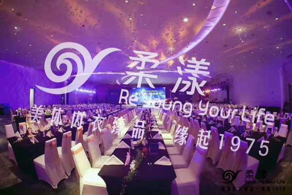 好消息!好消息!柔漾品牌美丽佳人一年一度的盛会圆满成功!